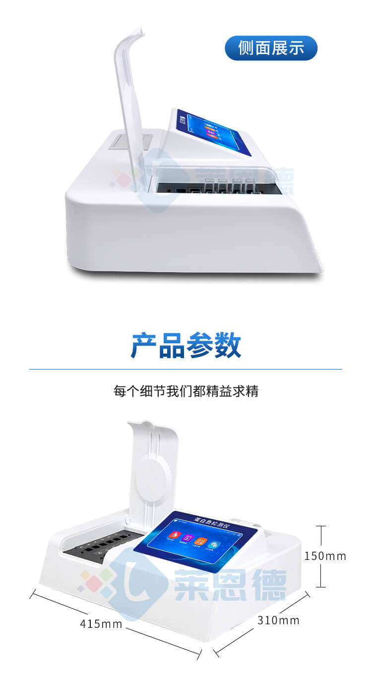 蛋白質(zhì)檢測儀