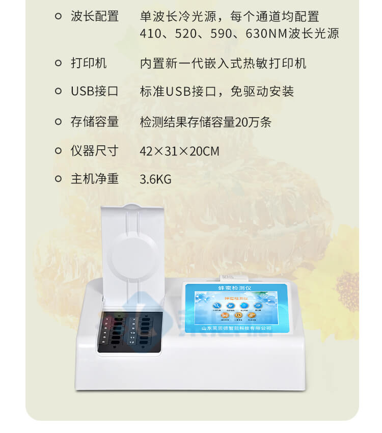 蜂蜜檢測儀