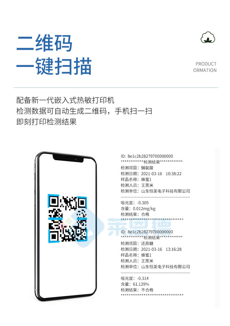 全項目蜂蜜綜合檢測儀