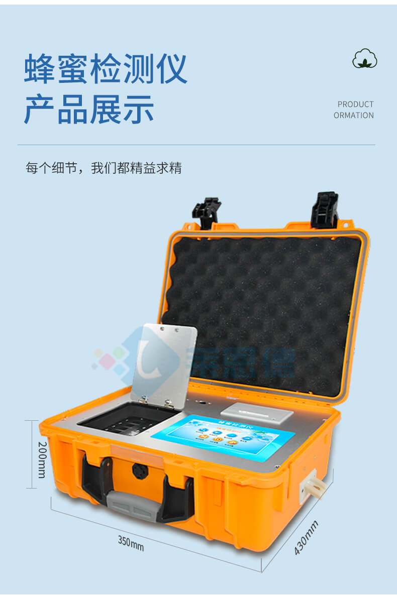 全項目蜂蜜綜合檢測儀