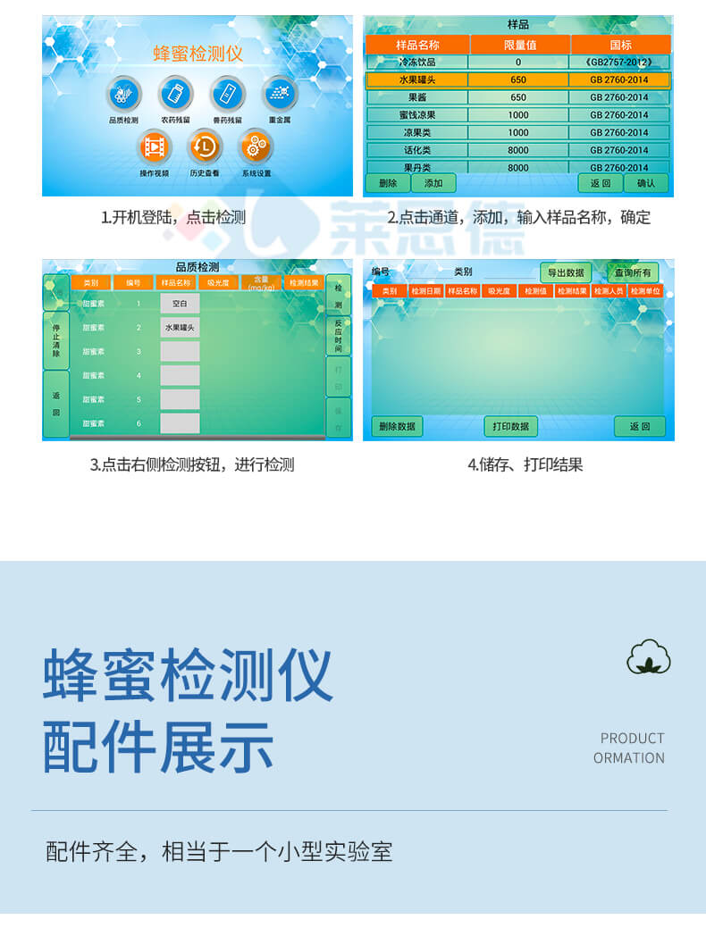 全項目蜂蜜綜合檢測儀