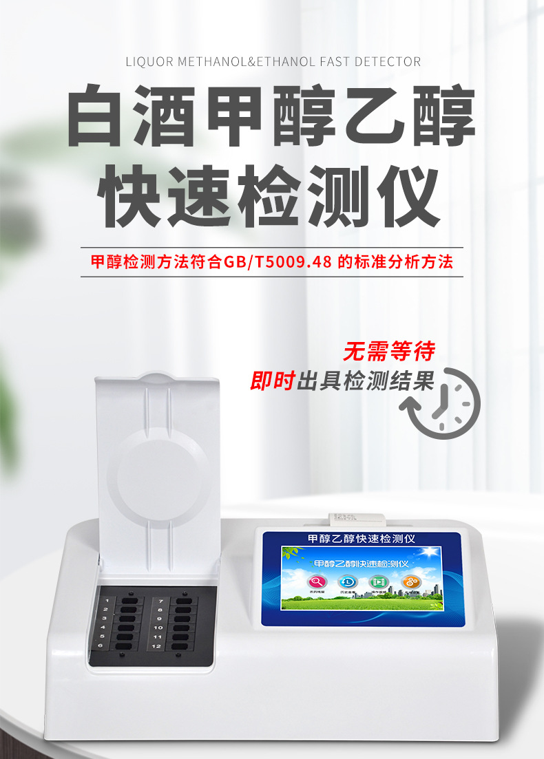 甲醇乙醇檢測儀