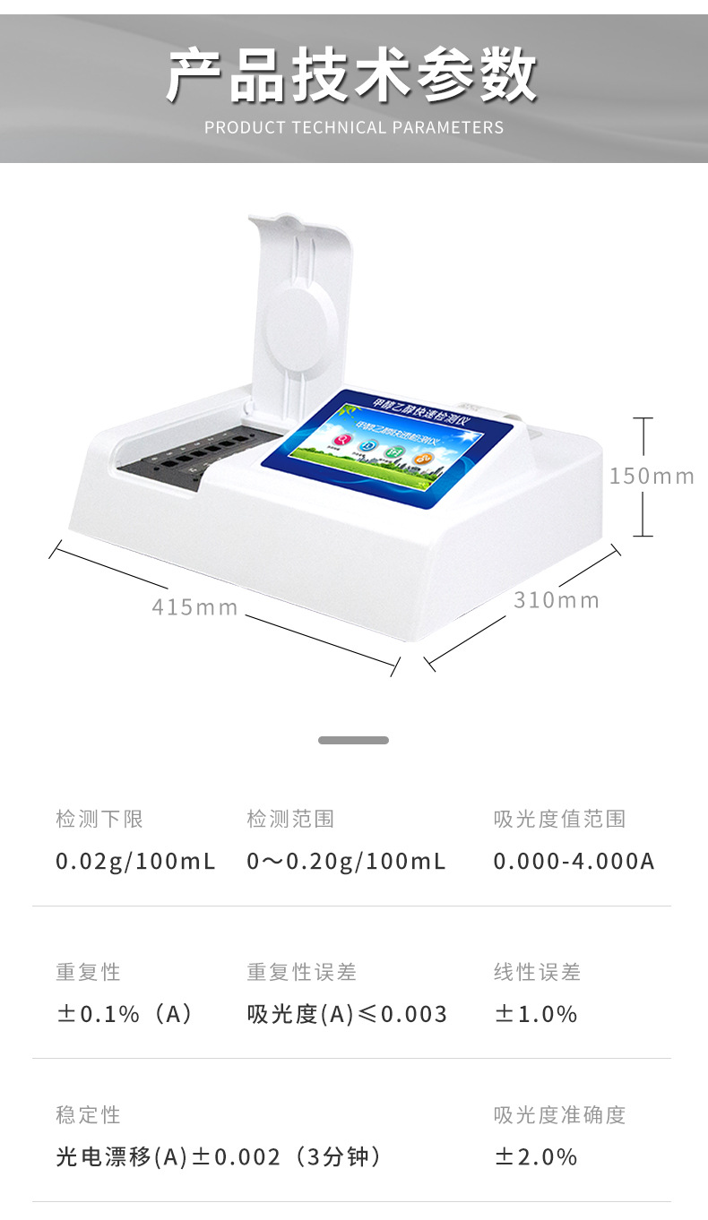 甲醇乙醇檢測儀