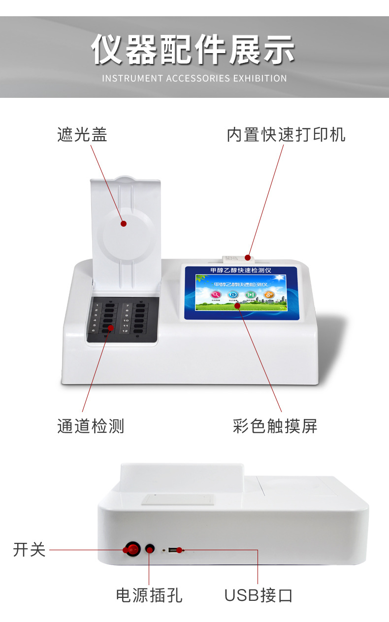 甲醇乙醇檢測儀