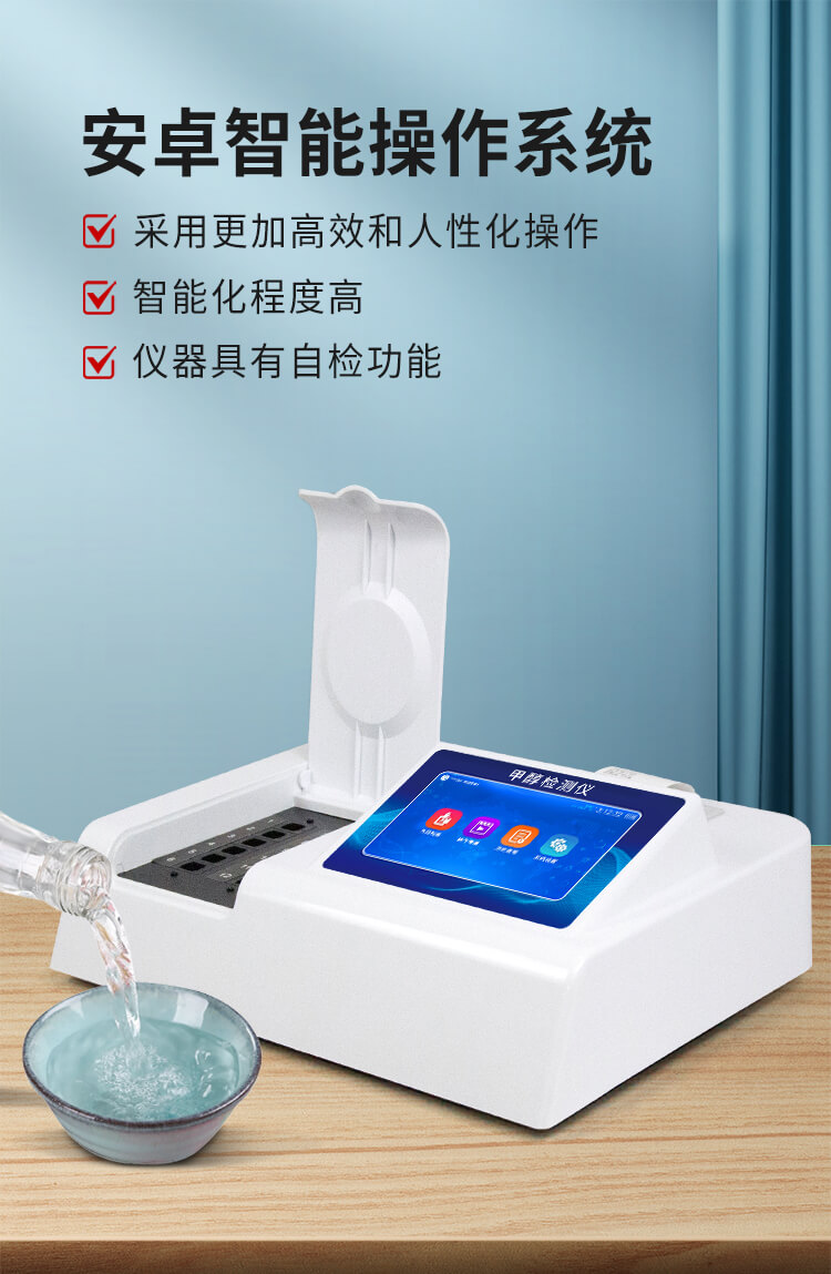 白酒甲醇檢測儀