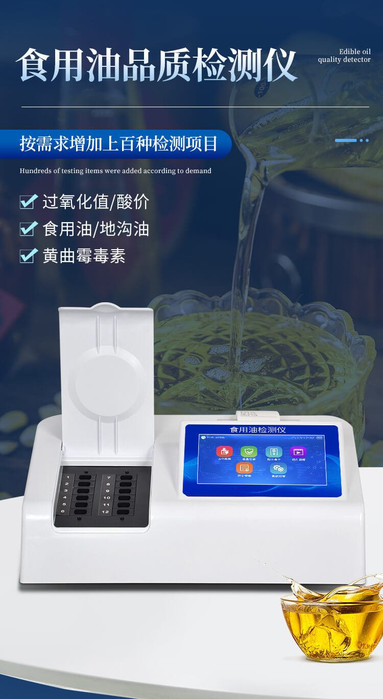 油脂酸價檢測儀