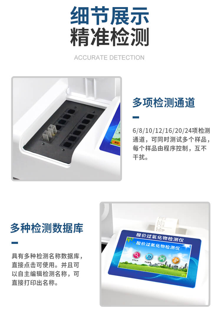 油脂酸價檢測儀