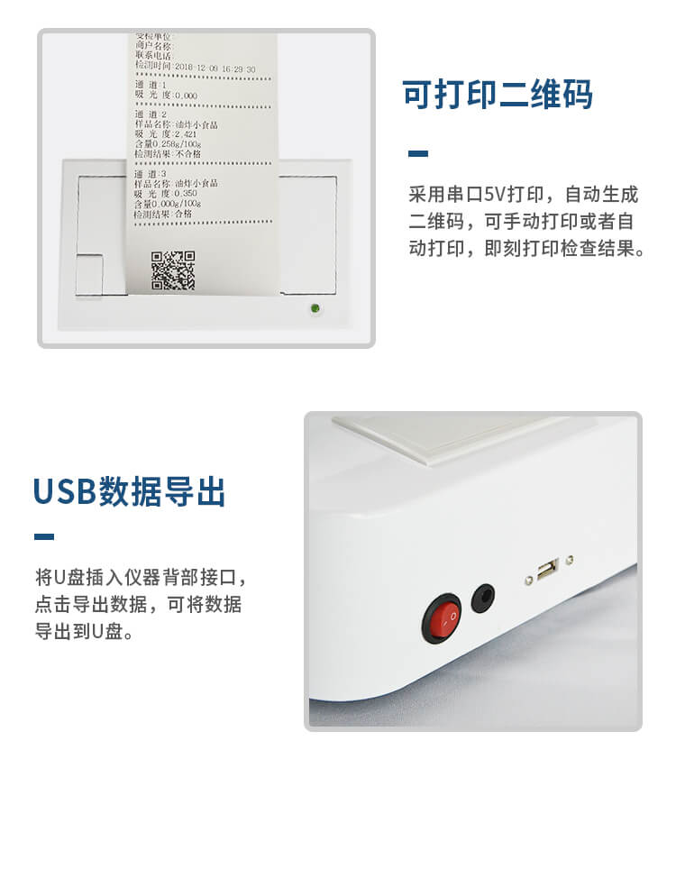 油脂酸價檢測儀