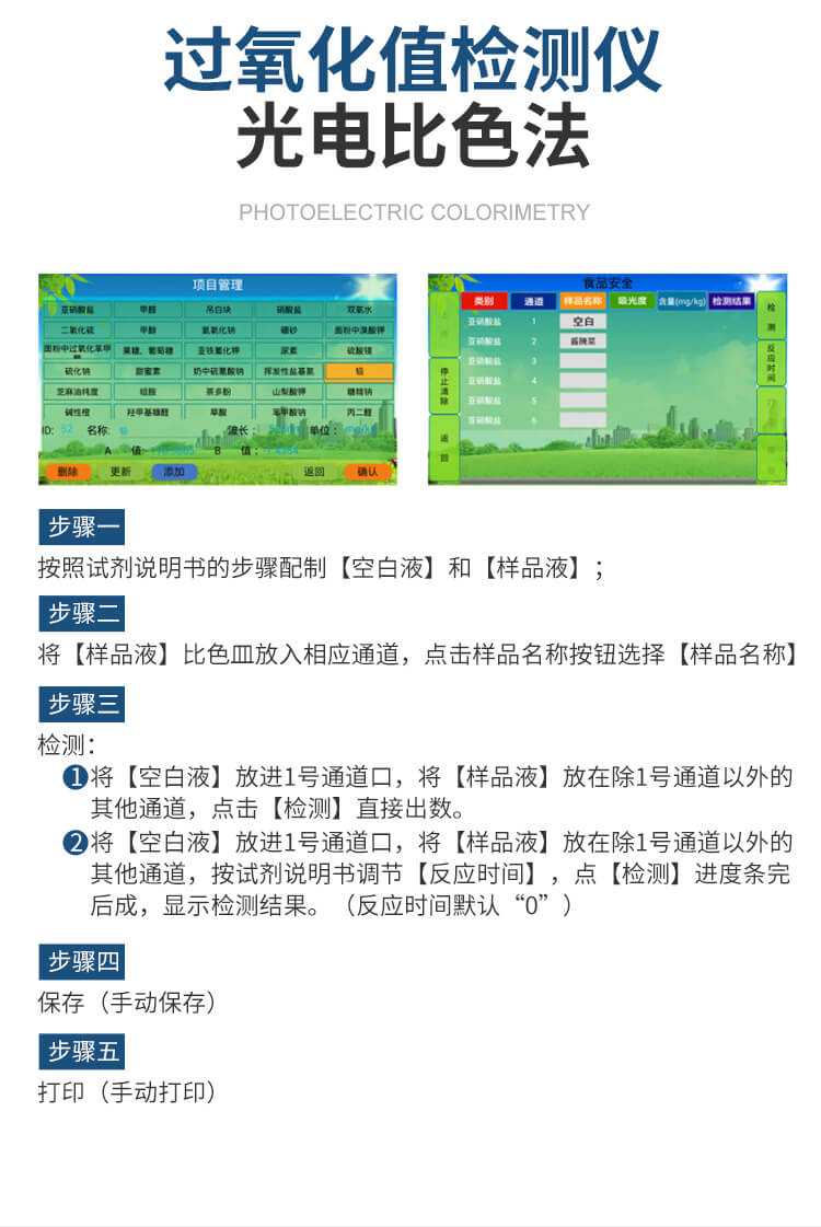 油脂酸價檢測儀