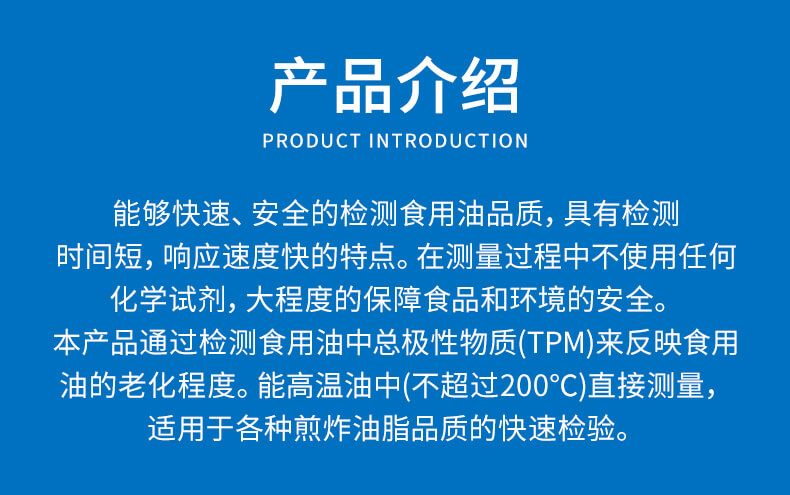 食用油品質(zhì)檢測(cè)儀