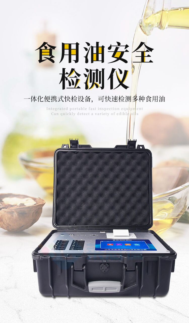 劣質(zhì)油綜合檢測(cè)儀