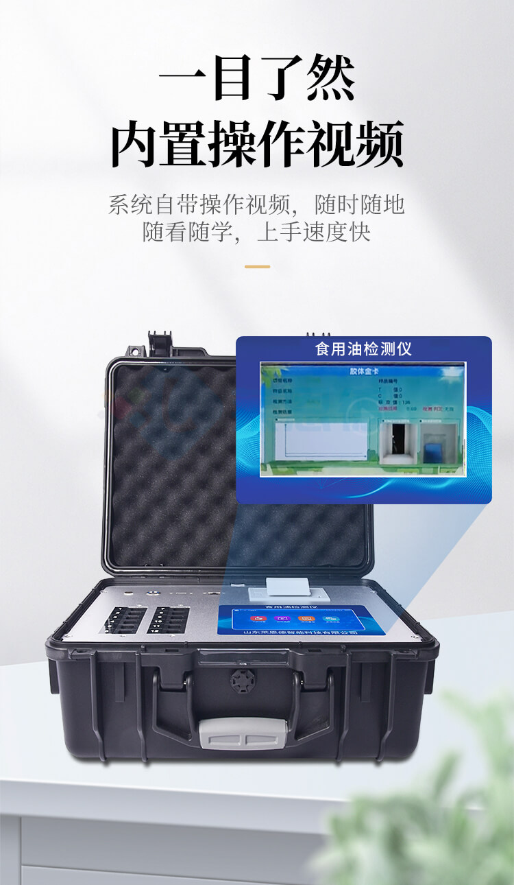 劣質(zhì)油綜合檢測(cè)儀