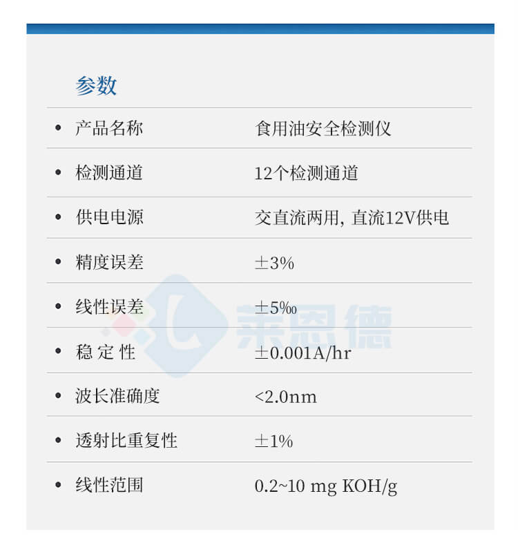 劣質(zhì)油綜合檢測(cè)儀