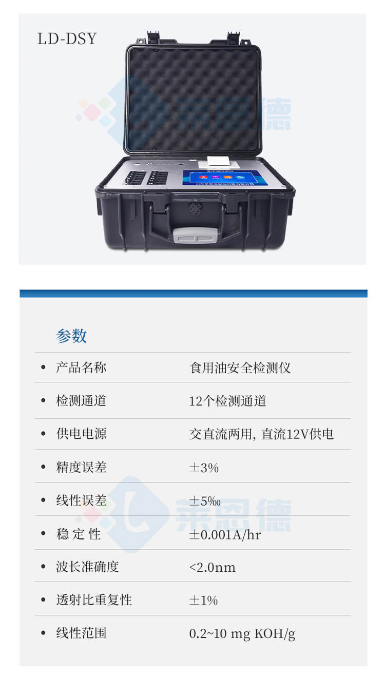 劣質(zhì)油綜合檢測(cè)儀