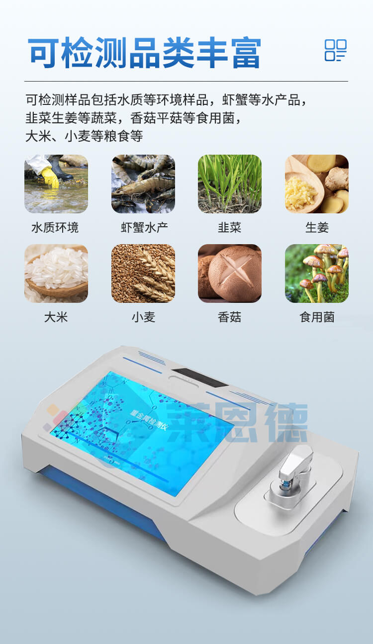 重金屬檢測儀