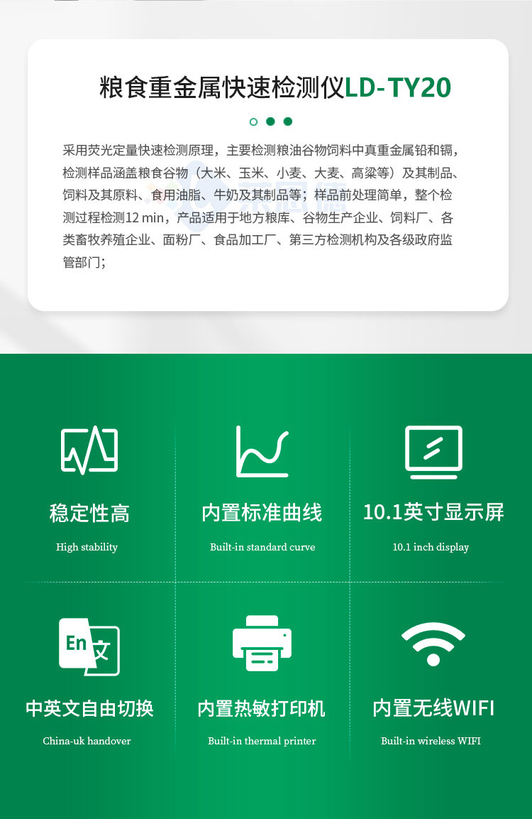 糧食重金屬檢測儀