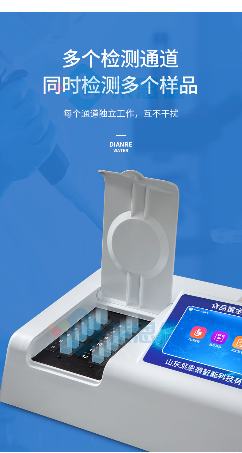 食品重金屬快速測定儀
