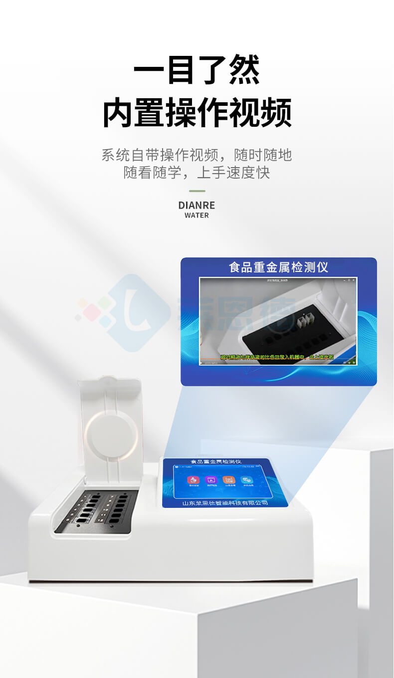 食品重金屬快速測定儀