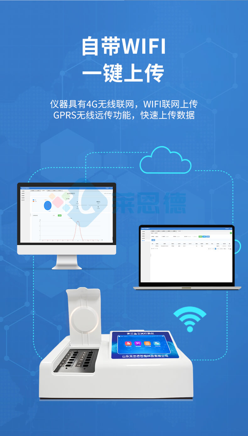 食品重金屬快速測定儀