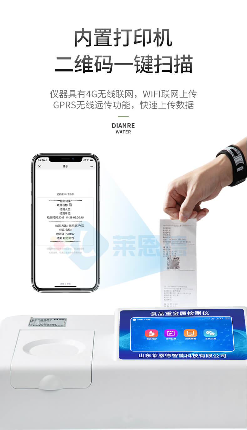 食品重金屬快速測定儀