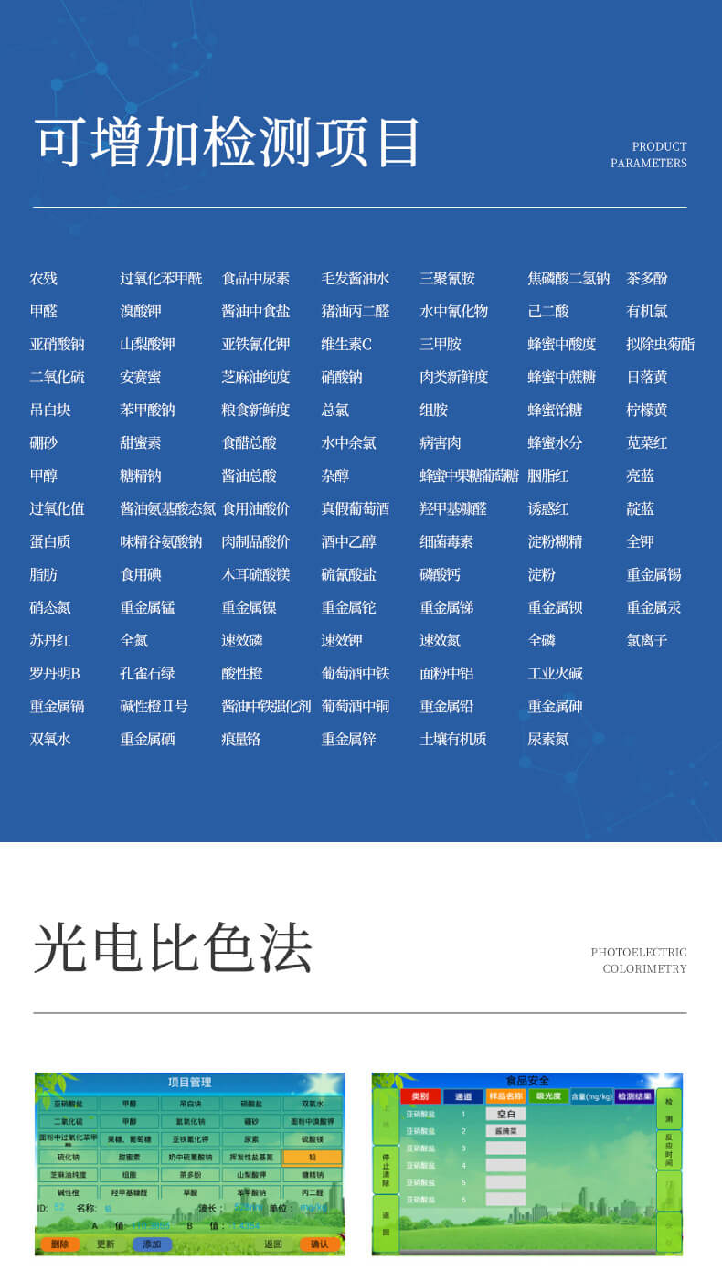 食品重金屬快速測定儀