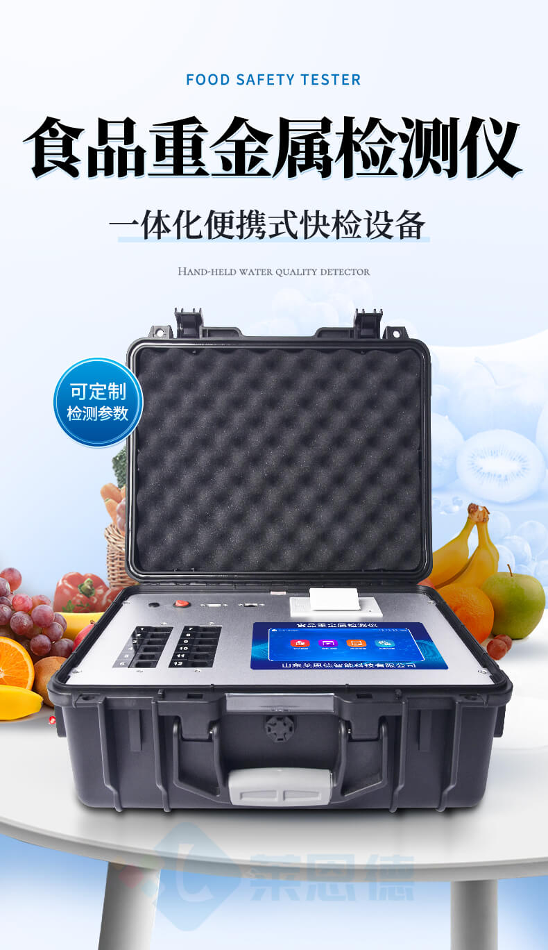 食品重金屬檢測儀