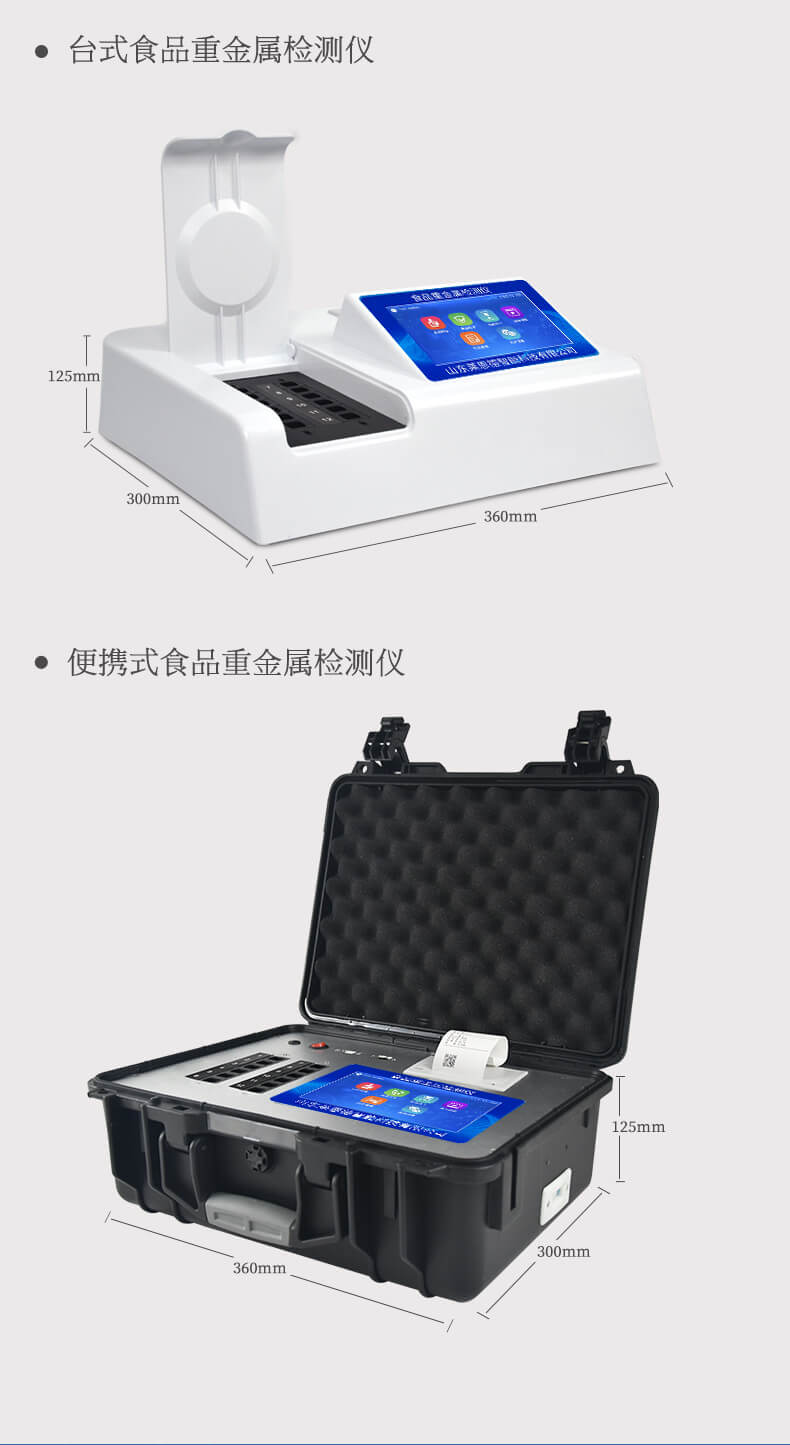食品重金屬檢測儀