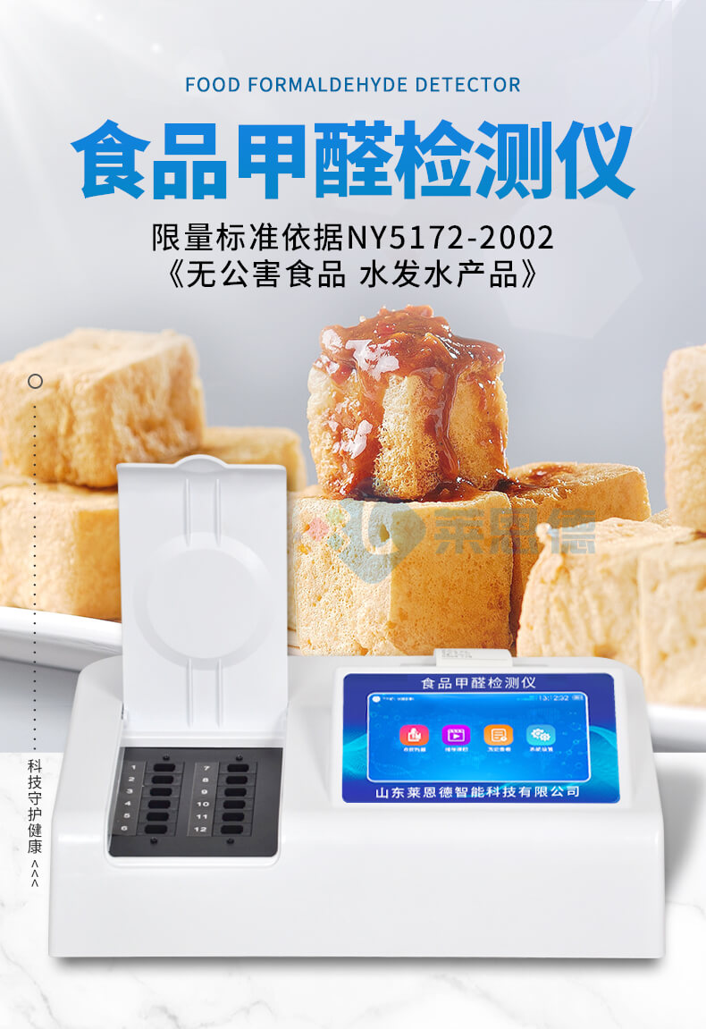 食品甲醛檢測(cè)儀