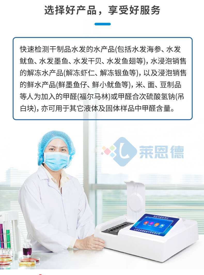 食品甲醛檢測(cè)儀