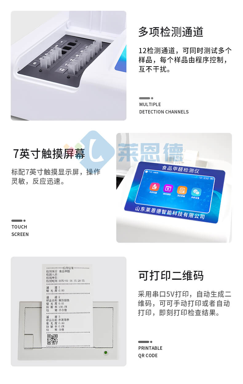 食品甲醛檢測(cè)儀