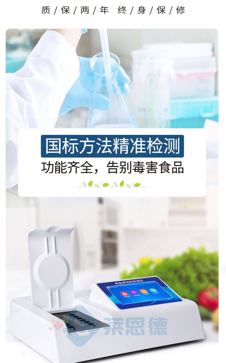 多功能食品添加劑檢測儀