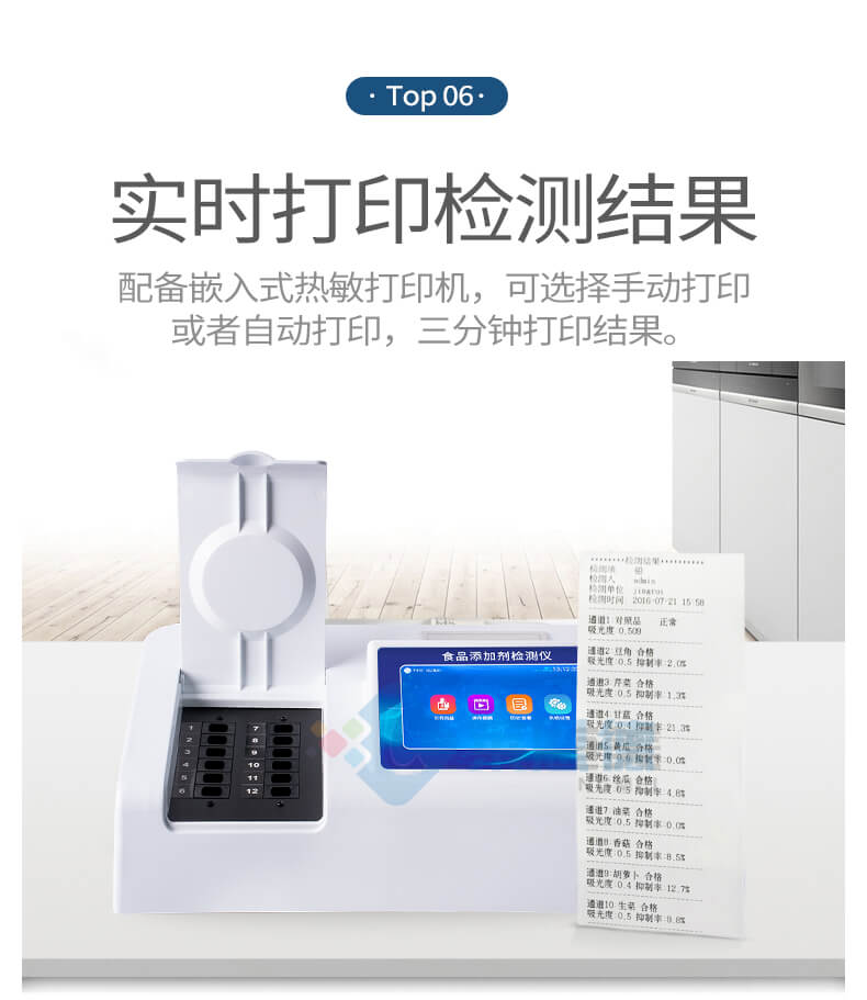多功能食品添加劑檢測儀
