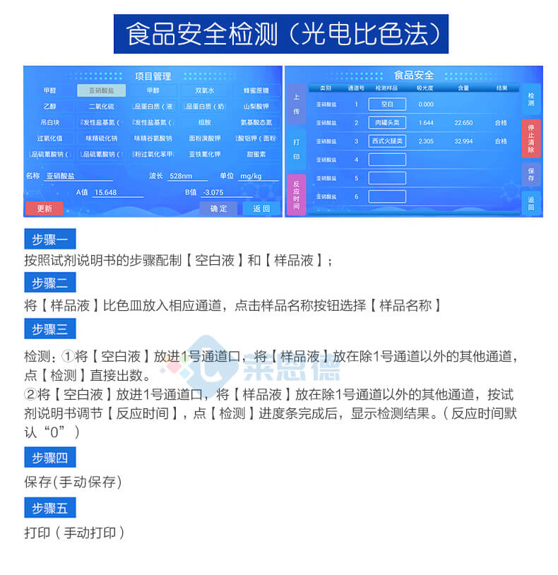 多功能食品添加劑檢測儀