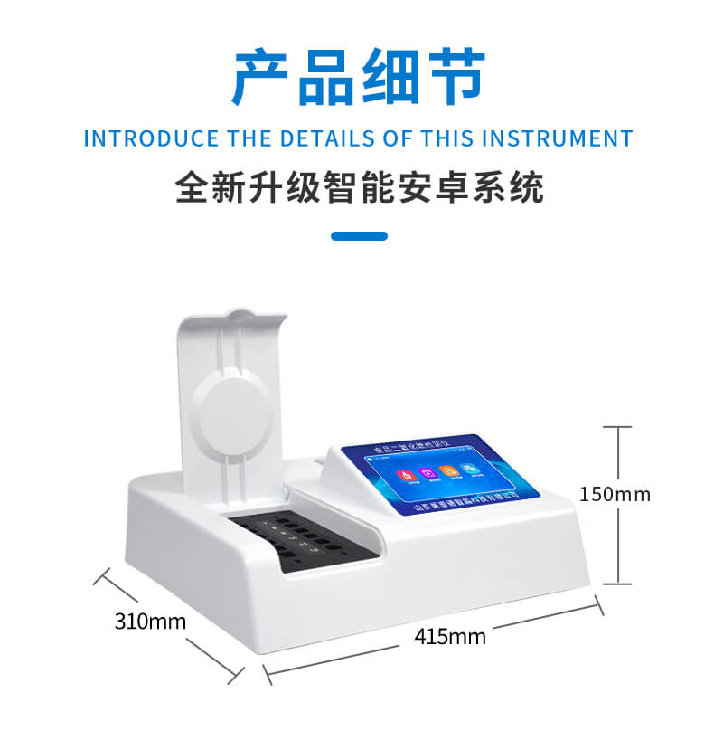 食品二氧化硫檢測儀