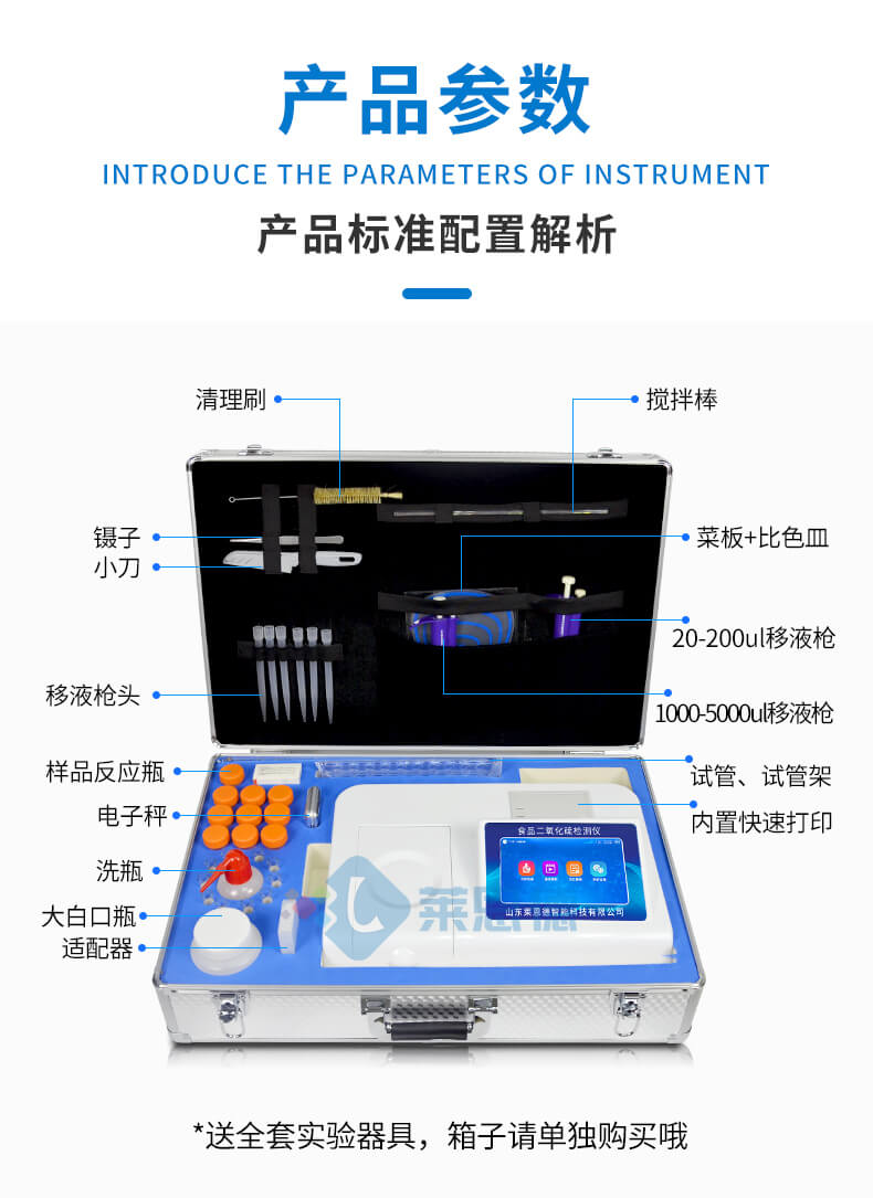 食品二氧化硫檢測儀