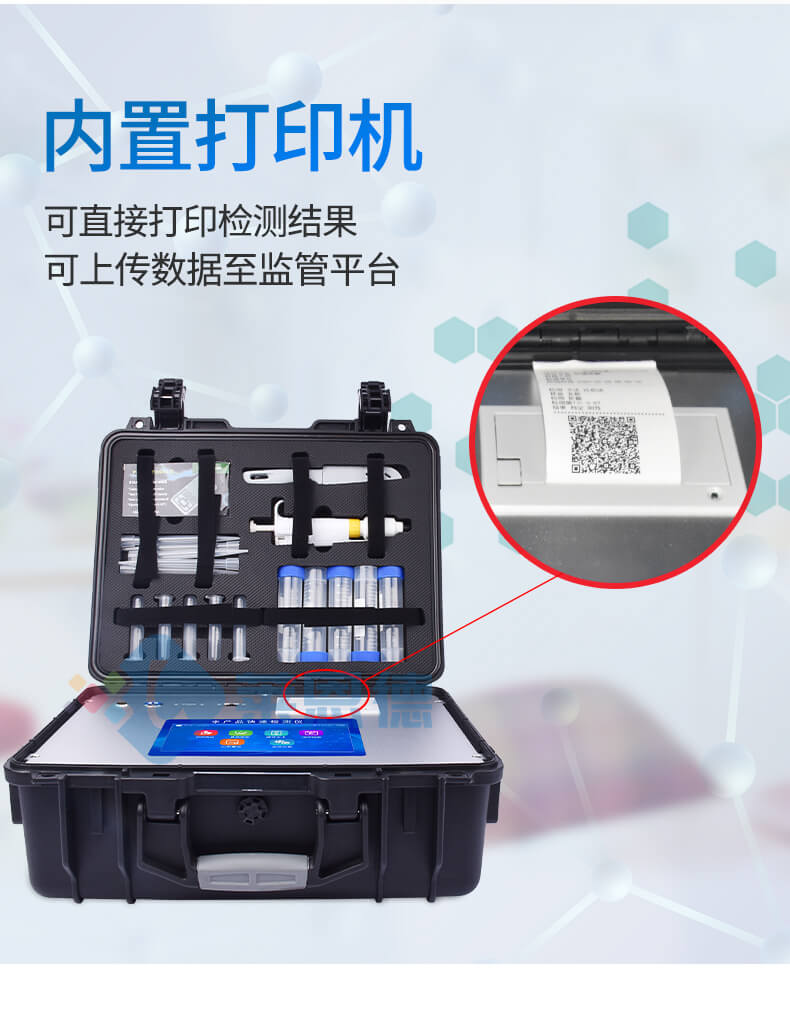 水產(chǎn)品氯霉素快速檢測(cè)儀