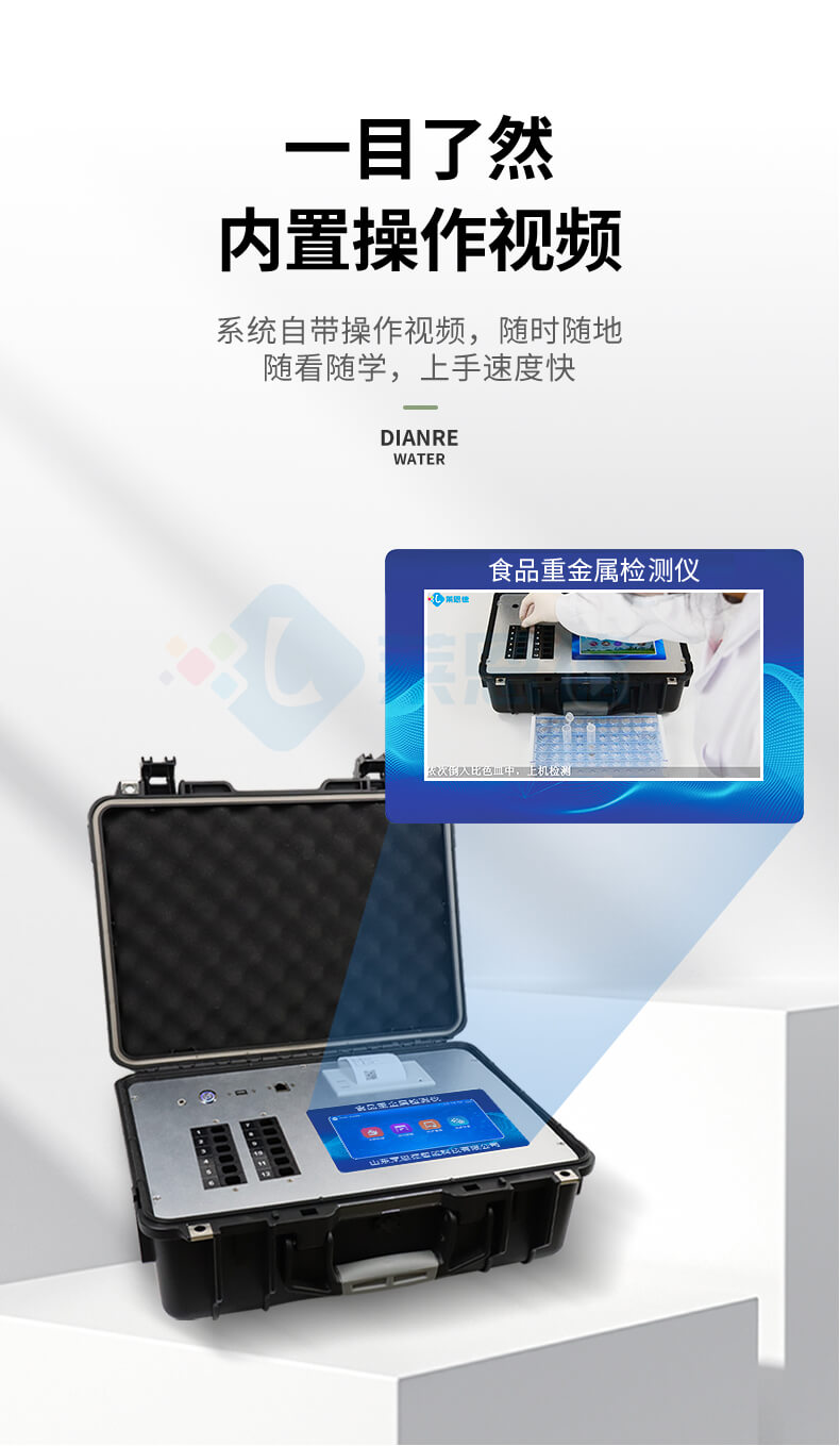 水產(chǎn)品安全專用檢測儀