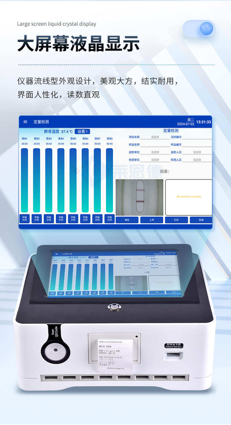 膠體金獸藥殘留檢測儀