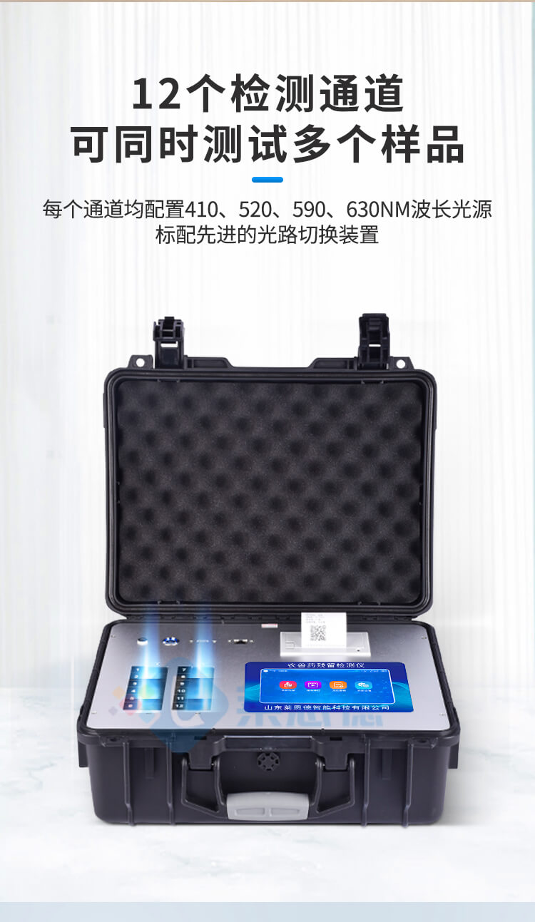 農(nóng)獸藥殘留檢測(cè)儀