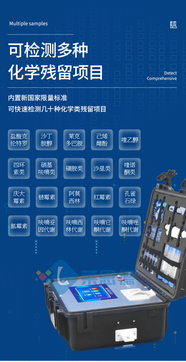 雞蛋藥物殘留檢測儀