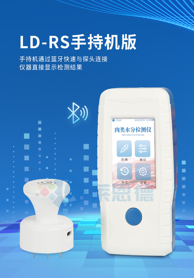 肉類水分檢測(cè)儀