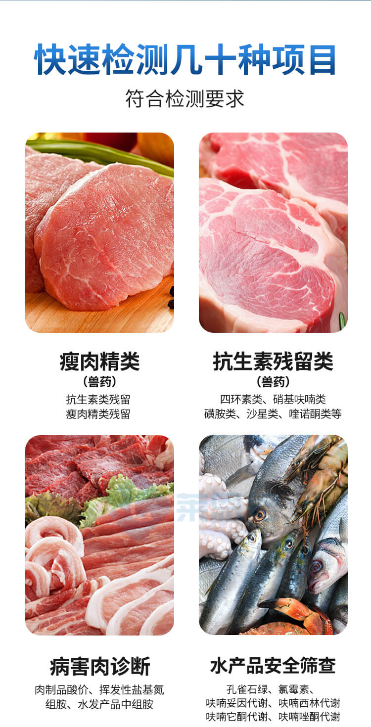 肉制品綜合檢測儀