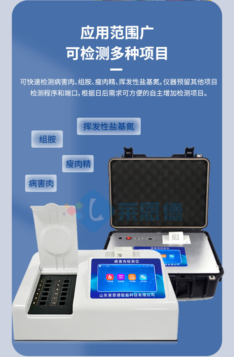 病害肉檢測儀
