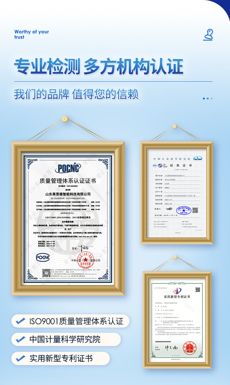 多功能食品檢測儀