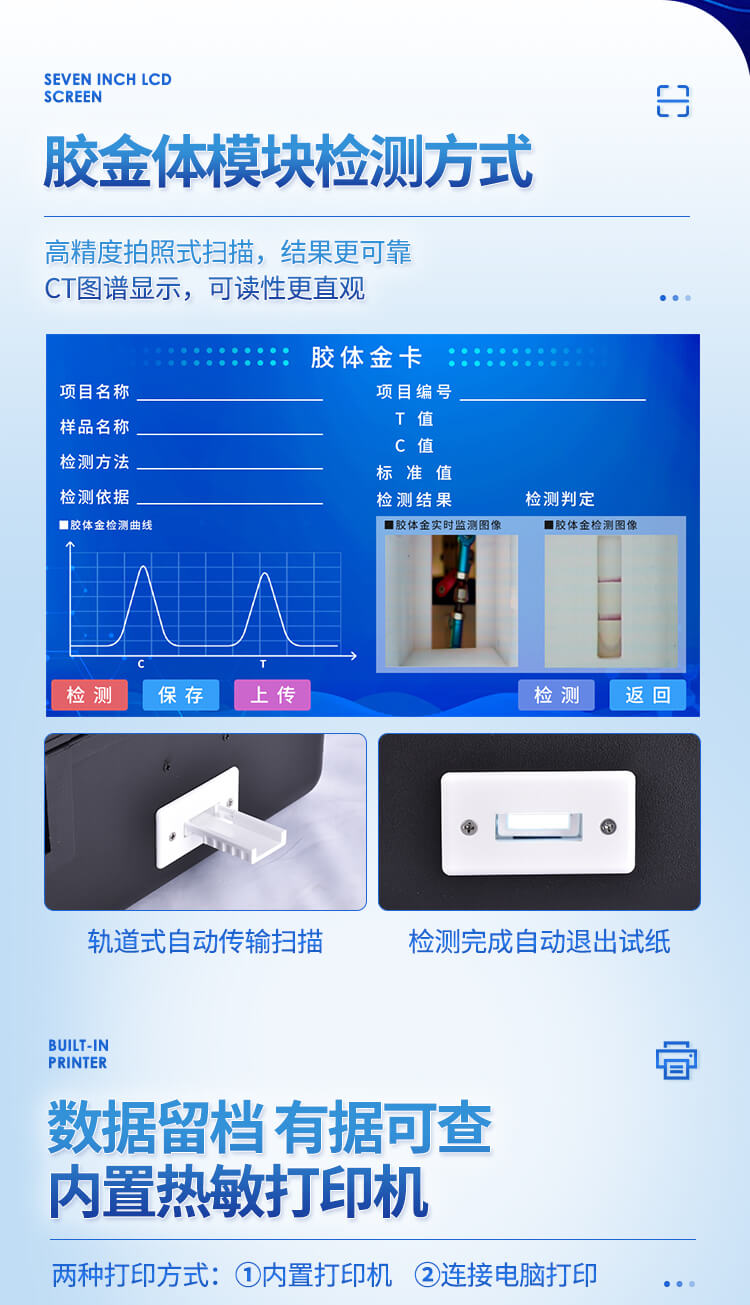 多功能食品檢測儀