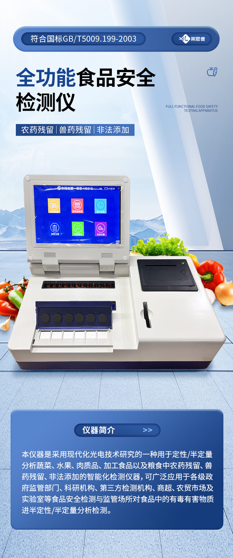 全功能食品安全檢測儀