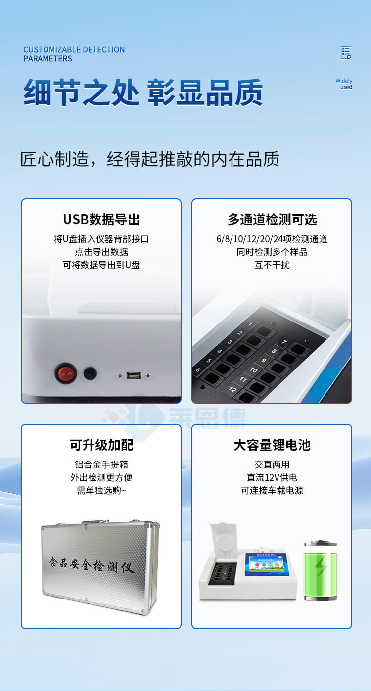 多功能食品安全檢測儀
