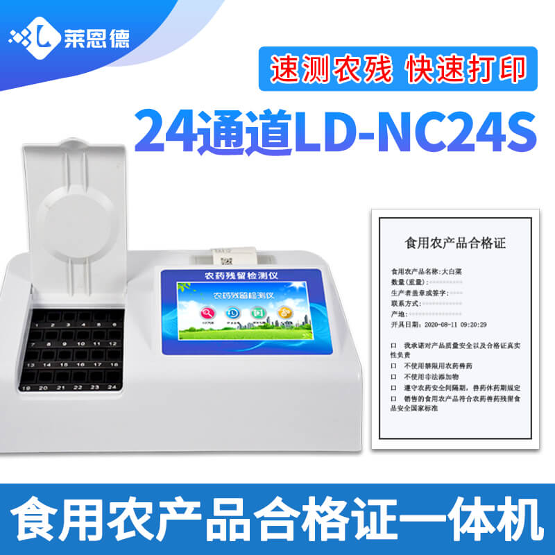 農(nóng)產(chǎn)品合格證一體機(jī)