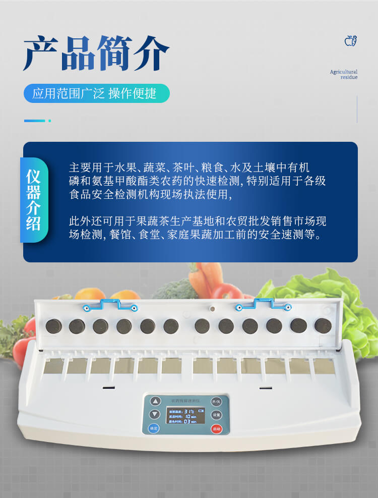 卡式農(nóng)藥殘留檢測儀