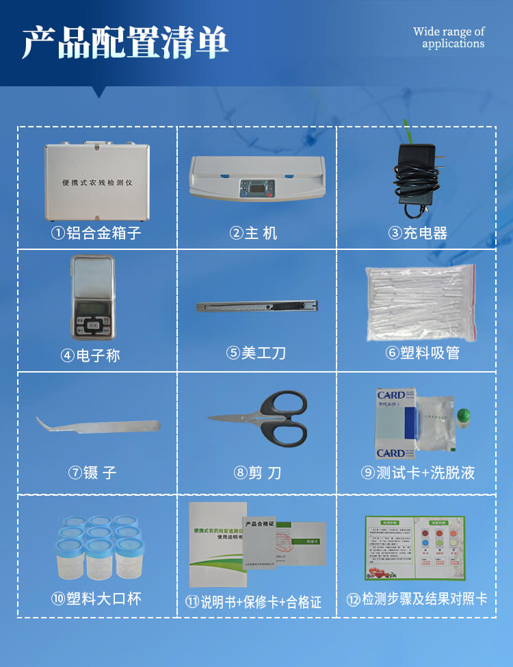 卡式農(nóng)藥殘留檢測儀